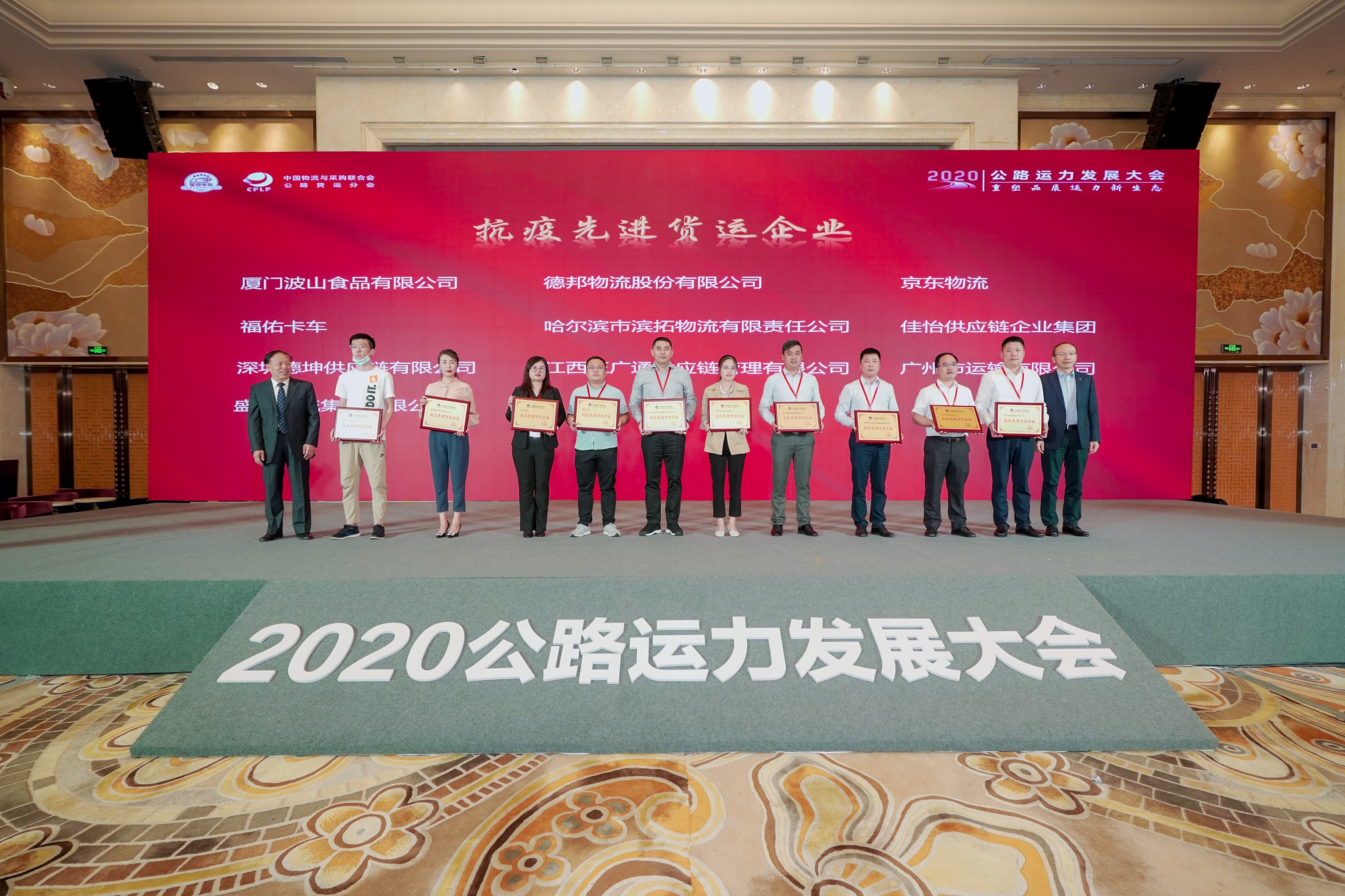 【佳怡快訊】佳怡榮獲中國物流與采購聯(lián)合會公路貨運分會頒發(fā)的“抗疫先進貨運企業(yè)”獎項